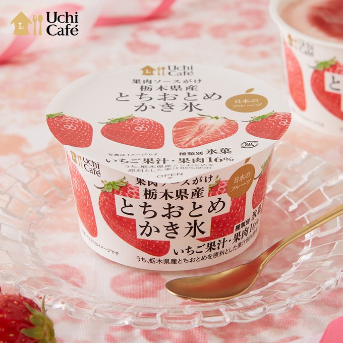 【ローソン】ウチカフェ 新発売 日本のフルーツ とちおとめかき氷！初のカップアイスで夏を満喫♪