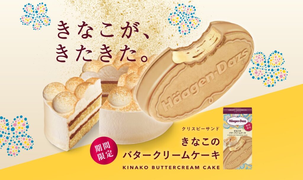 ハーゲンダッツ『きなこのバタークリームケーキ』
