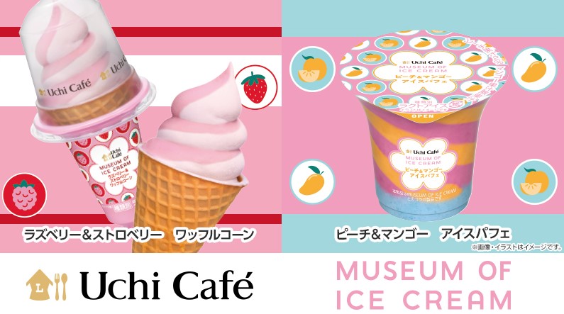 ミュージアムオブアイスクリーム(MOIC)」とウチカフェのコラボアイス登場！