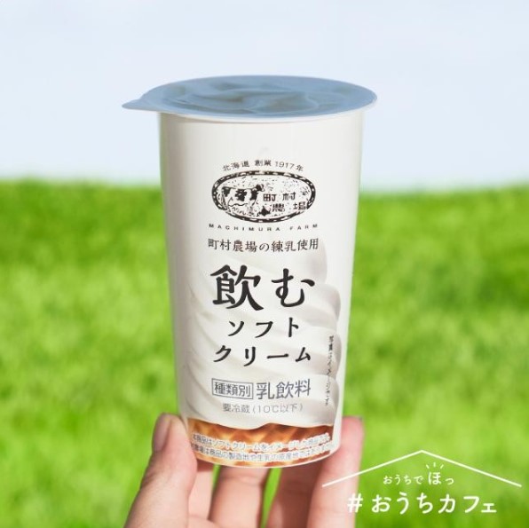 飲むソフトクリーム