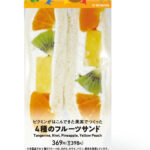 【新商品】ファミマ×ピクミン4コラボ!ピクミンがはこんできた果実でつくった 4 種のフルーツサンド