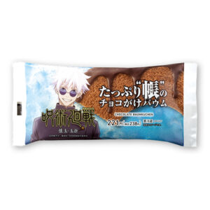 [ファミリーマート限定]ファミマ×呪術廻戦 コラボ♪たっぷり“帳”のチョコがけバウムが登場！