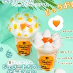 【セブン-イレブン】セブンプレミアム ジェラートパフェ 北海道メロンが気になる!