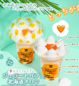 【セブン-イレブン】セブンプレミアム ジェラートパフェ 北海道メロンが気になる!