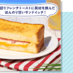 ハワイ生まれの「スイートブレッド ハム&チーズ」がセブンから発売!