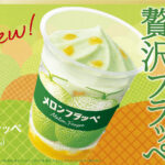 【新作】[数量限定]ファミマのメロンフラッペ史上最高！2種の濃厚なメロン感とゴロゴロ食感に舌鼓♪