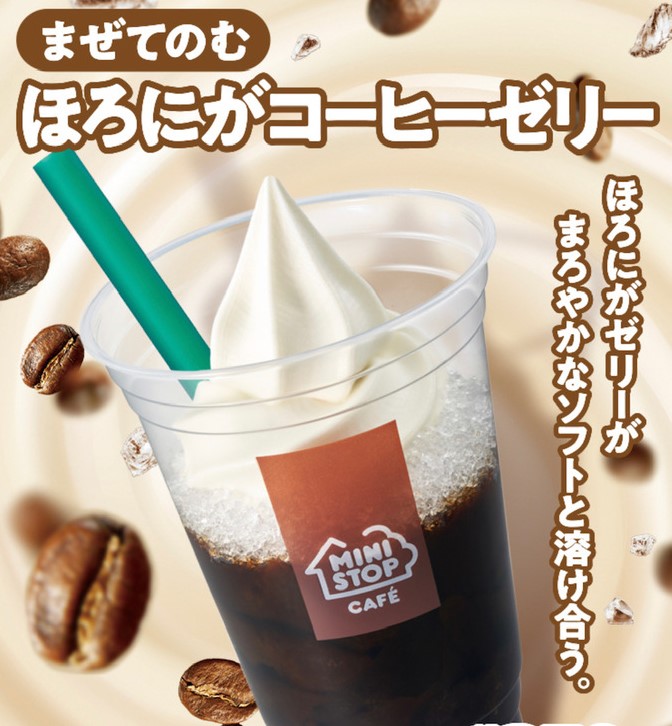 「まぜてのむ ほろにがコーヒーゼリー」