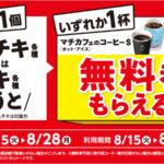 【最新】ローソン 一個 買う と 一個 もらえる キャンペーンまとめ