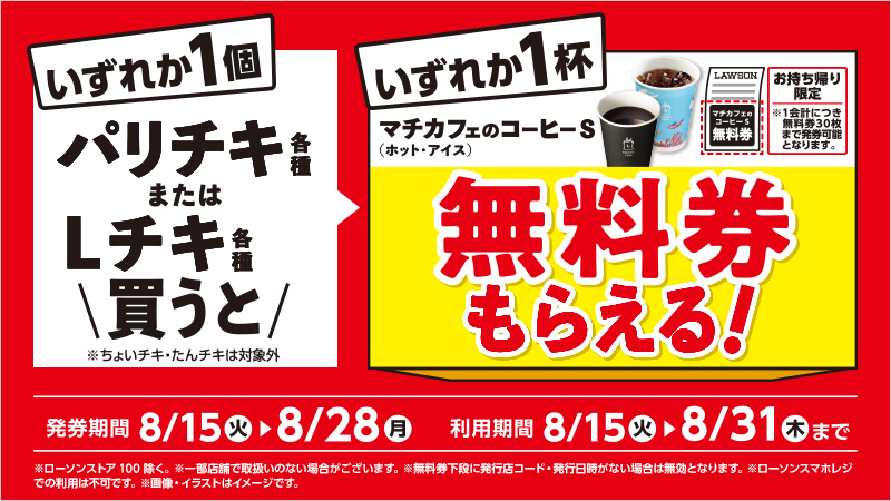 【最新】ローソン 一個 買う と 一個 もらえる キャンペーンまとめ