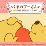セブンとイトーヨーカドーで一番くじ <くまのプーさん>HUNNY FUNNY STORY