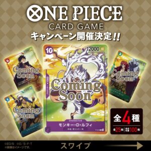ワンピース カード コンビニone-piece× セブンイレブン カードゲームプレゼントキャンペーン開催!