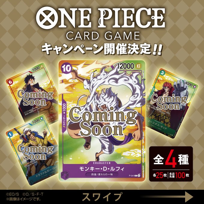 ワンピース カード コンビニone-piece× セブンイレブン カードゲームプレゼントキャンペーン開催！