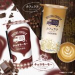 【2023年】EXILE TETSUYAがプロデュース AMAZING COFFEE(アメコ)カフェラテ& チョコモ~モ~全国のコンビニで発売!