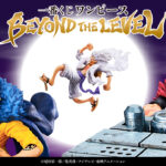 ワンピースファン待望のくじ、全力で挑め!一番くじ ワンピース BEYOND THE LEVEL