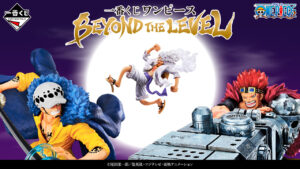 ワンピースファン待望のくじ、全力で挑め！一番くじ ワンピース BEYOND THE LEVEL