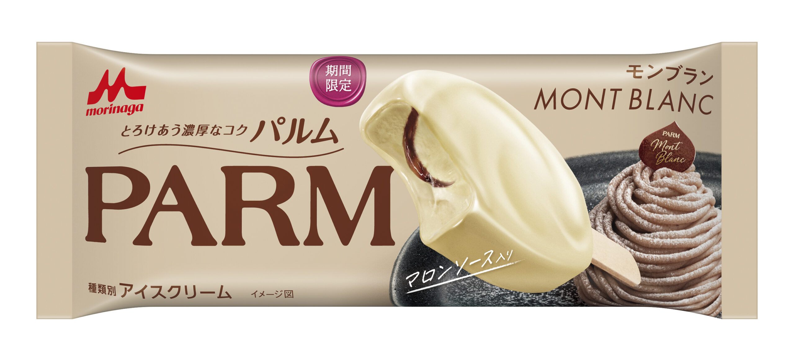 PARM（パルム）初のモンブランバーアイスが登場！贅沢な味わいが期間限定で全国のコンビニで発売