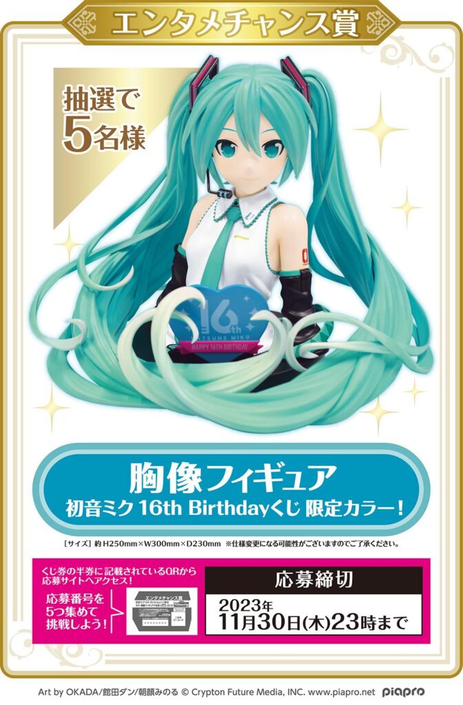 初音ミク エンタメチャンス賞