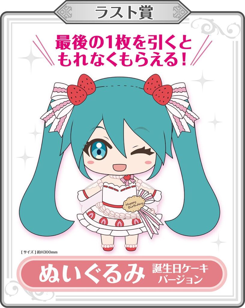 初音ミク ラスト賞