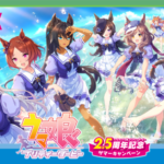 “美味（ウマ）すぎる”コラボ商品全13種類が出走！ ファミリーマート×ウマ娘 プリティーダービー ～「2.5周年記念サマーキャンペーン」8月22日（火）から開催～