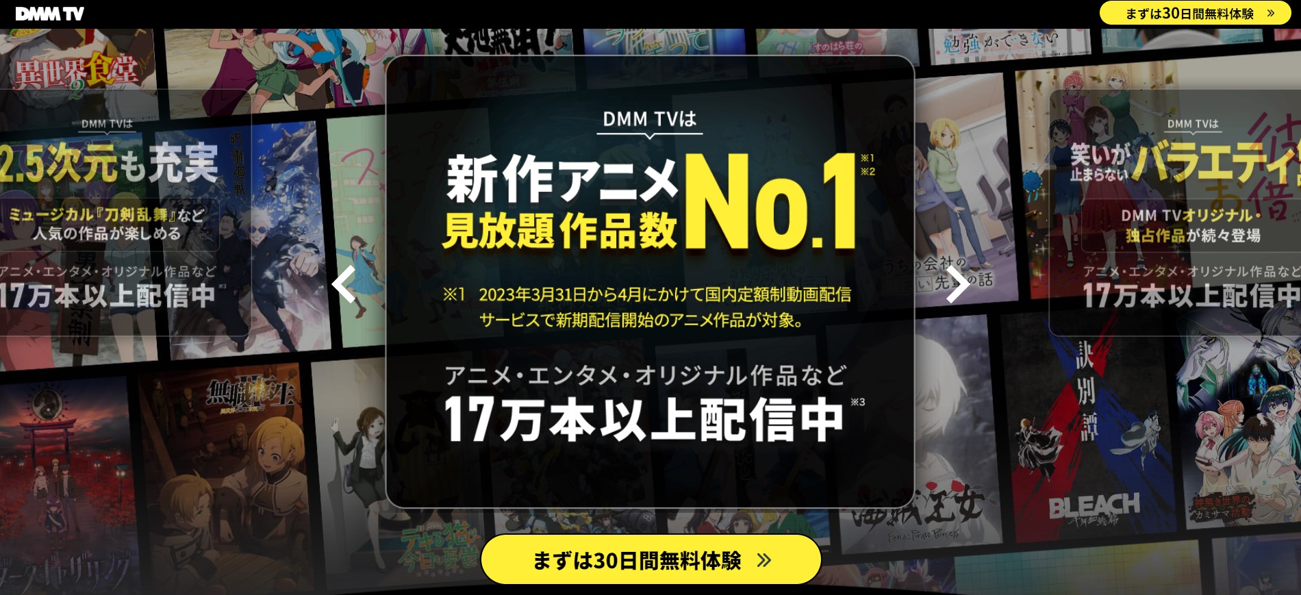 日本最大級 DMMTVとは？【初回30日間無料＋最大3ヶ月間550pt付与】価格・評判・おすすめアニメ・見逃し配信