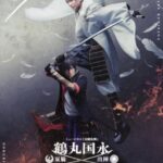 ミュージカル『刀剣乱舞』 鶴丸国永 大倶利伽羅 双騎出陣 ~春風桃李巵~がDMM TVで熱い配信中!