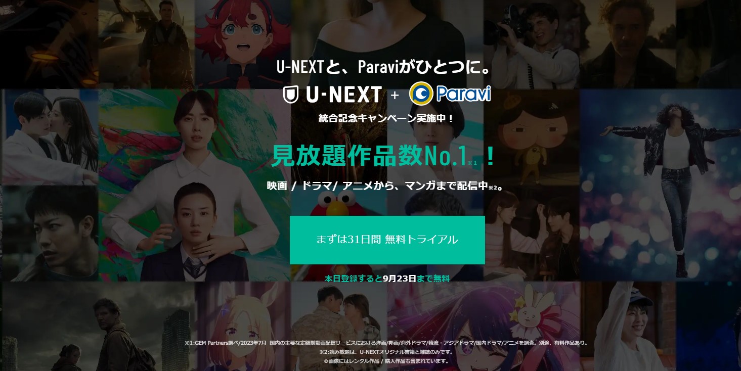 【31日間無料】U-NEXTとParaviが一体化！TBSとテレビ東京の魅力的なコンテンツを楽しむチャンス