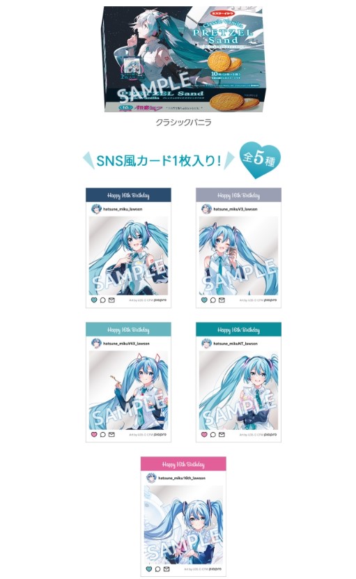 初音ミク プレッツェルサンド