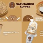 コンビニ スイーツ 新作 ローソン×猿田彦珈琲の新作、“ほろ苦”ぐるぐる珈琲ロールやカフェラテワッフルコーンなど
