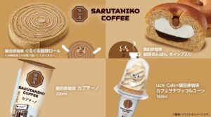コンビニ スイーツ 新作 ローソン×猿田彦珈琲の新作、“ほろ苦”ぐるぐる珈琲ロールやカフェラテワッフルコーンなど