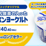 ミニストップ ヨーグルト アイス 隠れた名品が絶品すぎる
