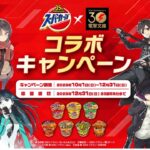 スーパーカップ35周年×電撃文庫30周年コラボキャンペーン