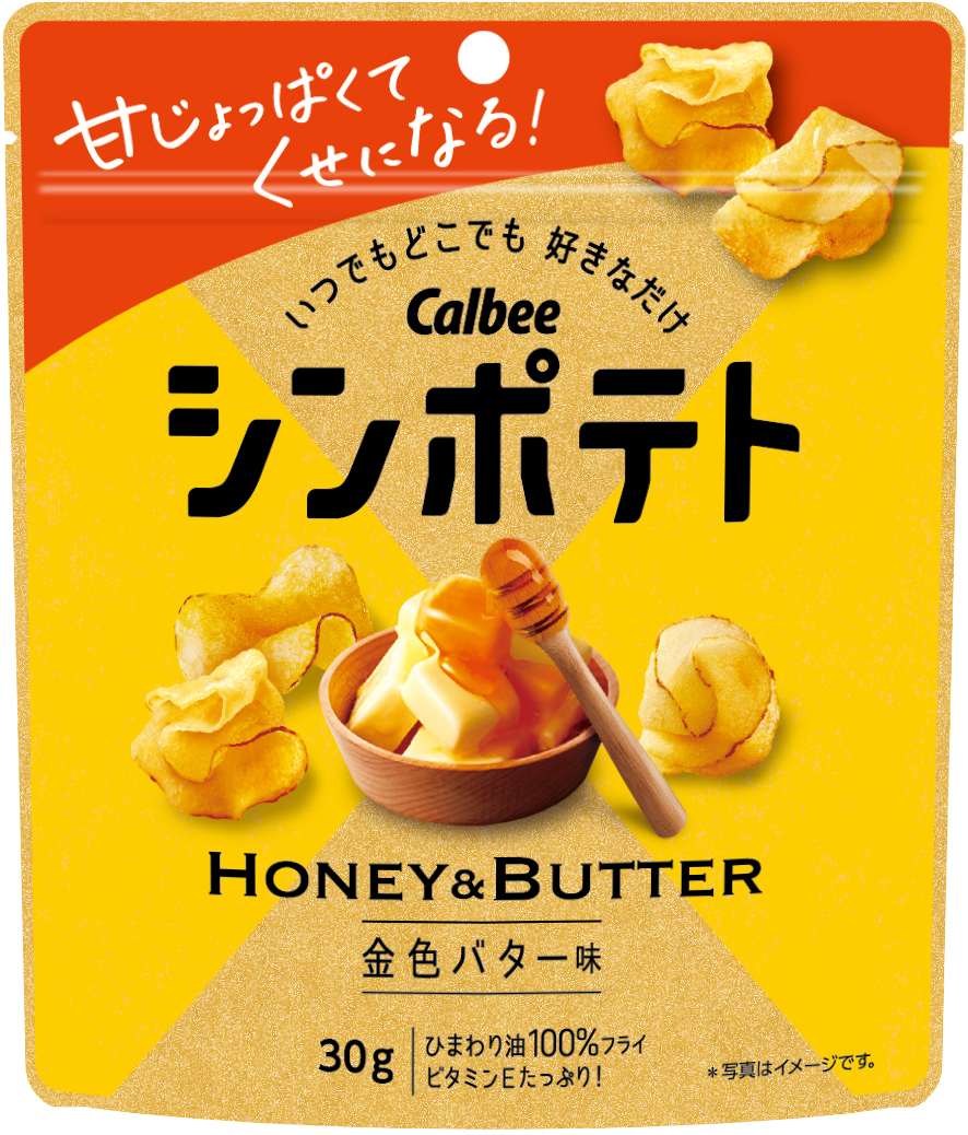 カルビー最薄ポテトチップスの「金色バター味」がリニューアル！メープルシュガーを配合して満足度がアップした『シンポテト 金色バター味』