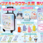 「サンリオキャラクターたちと毎日がお楽しみ!当りくじでかわいさGET!」「サンリオキャラクター大賞当りくじ」