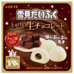 コンビニで秋の贅沢な味わい!「雪見だいふく コクのショコラ」「雪見だいふく とろける生チョコレート」が発売!