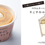 シャトレーゼの新作!「バウムクーヘン&バニラ」が贅沢すぎる