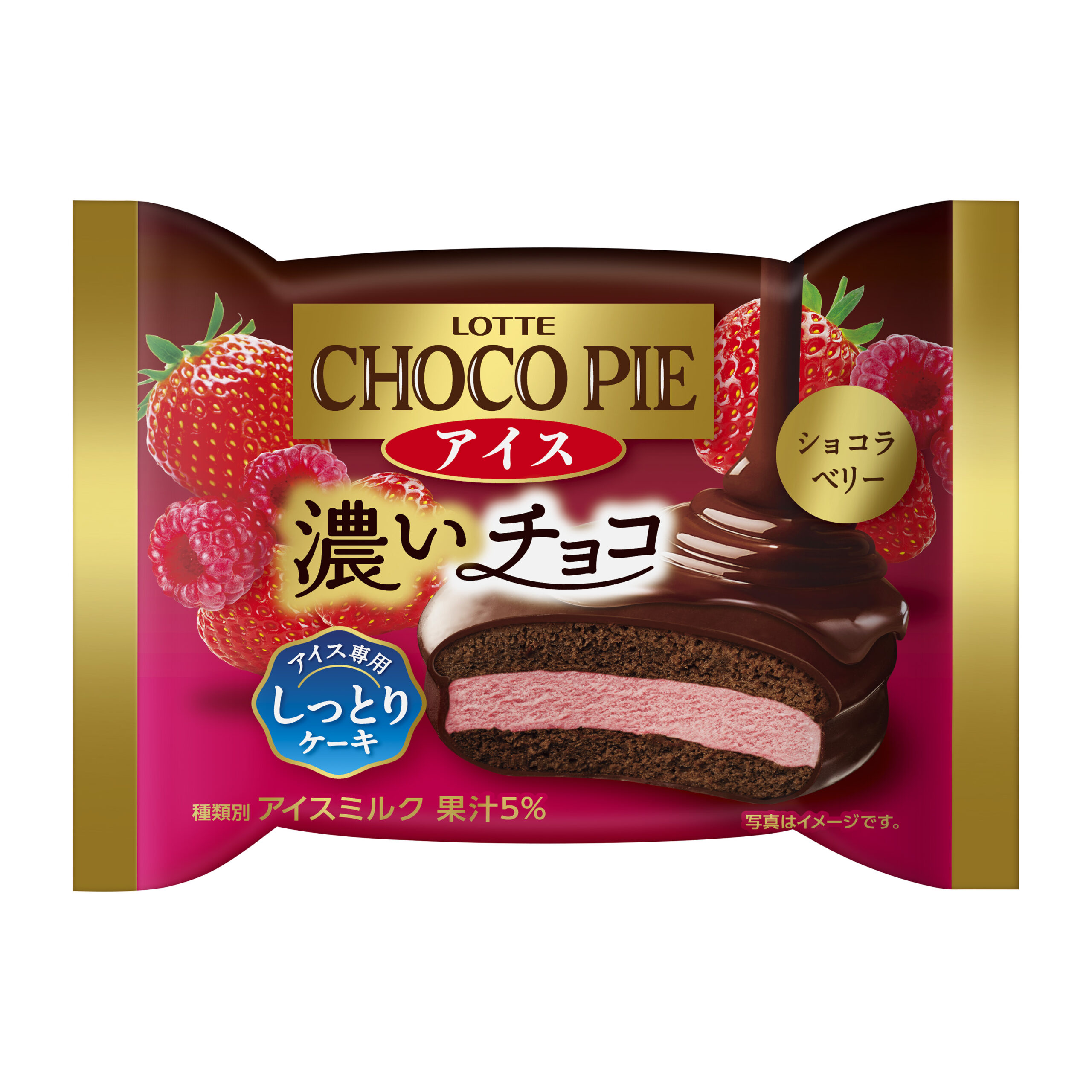 ロッテ「チョコパイプレミアム＜贅沢いちご＞」と「チョコパイアイス＜ショコラベリー＞」新発売！