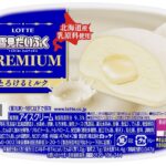 贅沢な濃厚さ!『雪見だいふくPREMIUM とろけるミルク』が新登場