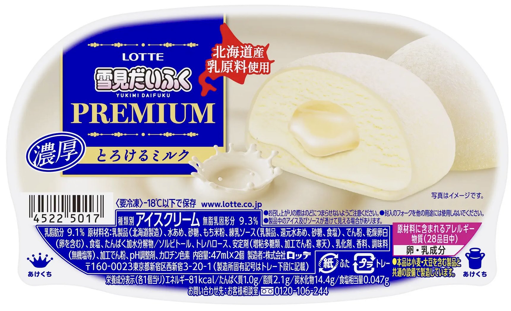 贅沢な濃厚さ！『雪見だいふくＰＲＥＭＩＵＭ とろけるミルク』が新登場