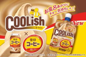 クーリッシュ×雪印コーヒーが10/26発売!4年ぶり復活&限定キャンペーンも