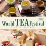 【阪急うめだ本店】ワールド・ティー・フェスティバル2026が本日10/28開幕！初の秋開催の見どころ＆限定お茶スイーツまとめ