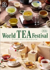 【阪急うめだ本店】ワールド・ティー・フェスティバル2026が本日10/28開幕！初の秋開催の見どころ＆限定お茶スイーツまとめ