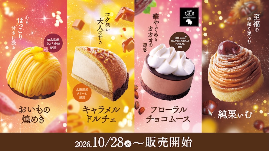 コメダ秋冬限定ケーキ4種が10/28より発売!新作3品や定番の純栗ぃむも