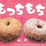 ローソン新作もちどー登場！きなこ＆シュガーの驚き食感を10/20発売