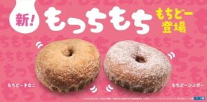 ローソン新作もちどー登場！きなこ＆シュガーの驚き食感を10/20発売