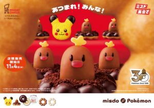 ミスド×ポケモンドーナツ2026が11/4発売!先行予約日やヤドンも