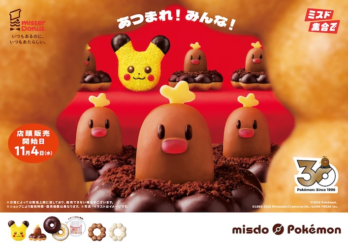 ミスド×ポケモンドーナツ2026が11/4発売!先行予約日やヤドンも