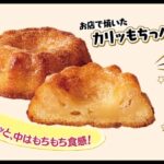 セブンにカリッもちっバター餅登場！韓国発話題スイーツが10/20発売